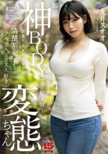 RKI-655 The Plain Girl with a Godly BODY is Actually a Super Submissive M! Despite appearing modest and innocent, she’s a perverted girl who loves crazy, wild sex – Sunao Kuji