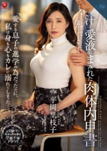 ROE-167 Internal Memo Covered in Sweat and Love Juice. It Was Supposed to Be for My Beloved Son’s Entrance Exam, But I’ve Fallen into Him, Both Body and Soul… Hiraoka Rieko