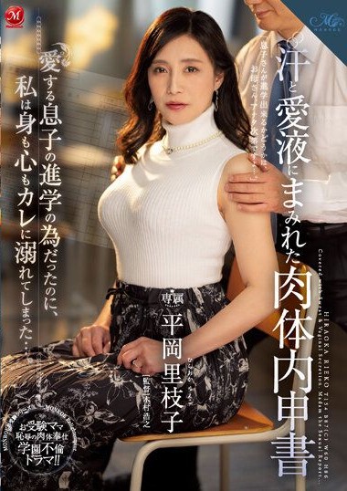 ROE-167 Internal Memo Covered in Sweat and Love Juice. It Was Supposed to Be for My Beloved Son’s Entrance Exam, But I’ve Fallen into Him, Both Body and Soul… Hiraoka Rieko