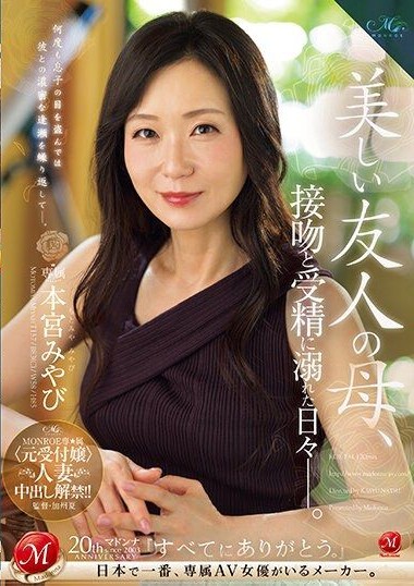 ROE-194 MONROE Exclusive – Former Receptionist Turned Wife Allows Creampie for the First Time!! The beautiful days drowned in kisses and fertilization with my best friend’s mother… Honguu Miyabi