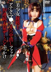 SAIT-010 Beautiful Girl Gun Warrior x Anal & Pussy 2 Hole Creampie Fucking x 10 Consecutive Massive Bukkake Action Maria