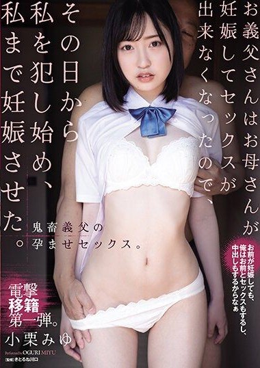 SAME-093 When My Mother Got Pregnant and Couldn’t Have Sex, My Stepfather Started Assaulting Me, and I Got Pregnant Too – Oguri Miyu