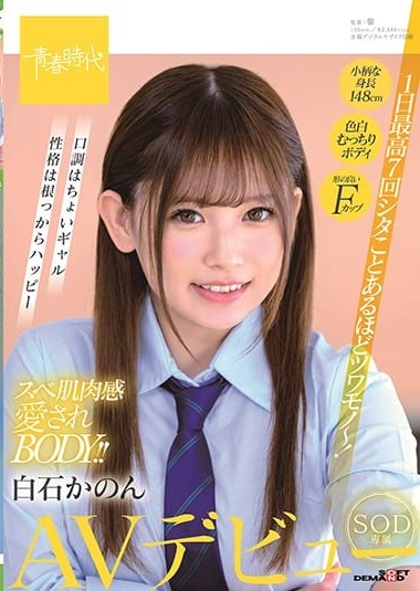 SDAB-164 As Tough As They Come – Up To 7 Times A Day!- Smooth Skin, Muscular Sensual Body!! SOD Exclusive AV Debut – Kanon Shiraishi