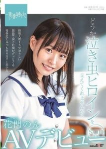 SDAB-179 Won’t You Save This Crybaby Heroine- Non Hanakado SOD Only Porn Debut