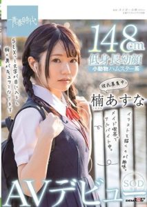 SDAB-182 Asuna Kusunoki- Works At A Maid Cafe, Likes To Draw, Looking For Love SOD Exclusive Porn Debut