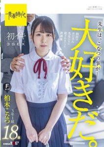 SDAB-206 After-school First cum 3SEX Kashiwagi Konatsu F Cup 18 Years Old Who Was Violated By The Teachers