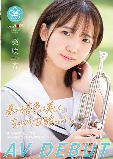 SDAB-284 The beautiful sound it plays is slightly bittersweet. Misaki AV DEBUT