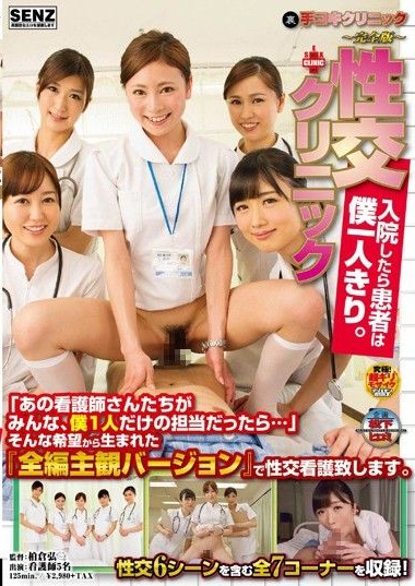 SDDE-358 Intercourse Clinic – When Admitted, the Patient is Only Me