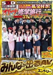 SDEN-009 SOD Fans Thanksgiving!JK · Female Teacher · Go With A Bus Guide! Otona’s School Excursion Bus Tour (※ 13 Amateur Men Participating)