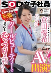 SDJS-215 Cool beauty who majored in art at university and transferred from a certain production company. Yuki Kurata, a cool and somewhat silent in-house designer in the design department, makes her AV debut in her thi