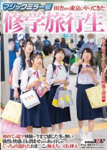 SDMM-145 Magic Mirror Bus: Schoolgirls on a Field Trip from the Countryside Experience Intense Pleasure with their First Electric Massager, Thick Cocks are Inserted into Their Wet Pussies