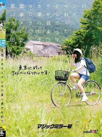 SDMM-152 A Country Girl TrickED by a Dishonest Scout into Stripping in Front of the Camera