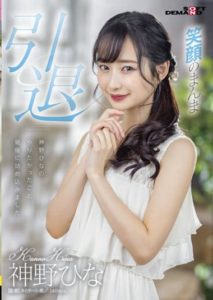 SDMU-983 Hinano Kamisaka Retires