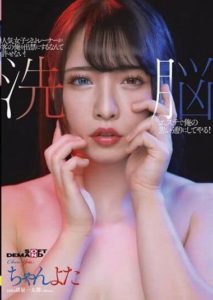 SDMU-984 I Can’t Forgive A Popular Female Gym Trainer Banning Me As A Guest! I’ll Do What I Want With A Brainwashing Esthetic! Chanyota