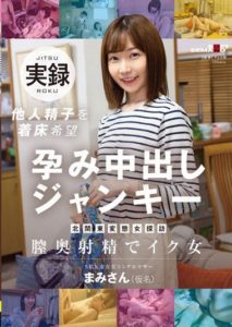 SDMUA-073 North Kanto Perverted Woman Exploration A Single Mother Living In K City, S Prefecture Wants To Implant Others’ Sperm Junkie Mami (pseudonym)