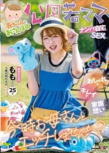 SDMUA-076 Walking with a Baby- Young Moms in the Park Picked Up for Home Sex Fashionable, Beautiful, Family-Oriented Momo, 25 years old (Newbie mother)