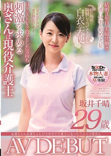 SDNM-256 A Cheerful Housewife Who Became A Caregiver Because She Loves Old Men And Ladies Chiharu Sakai 29 Years Old Her Adult Video Debut