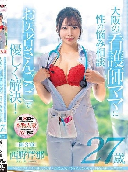 SDNM-412 When I See A Penis In The Hospital, I Want To Make Him Feel Better By Riding In Cowgirl Position. Serina Nishino, 27 Years Old. Chapter 3