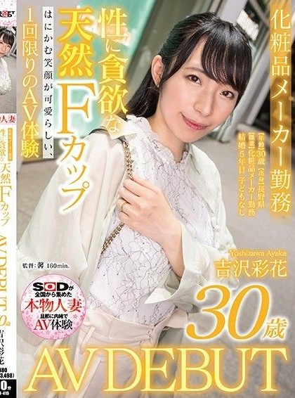 SDNM-415 Ayaka Yoshizawa, 30 Years Old, Works At A Natural F-Cup Cosmetics Manufacturer With A Cute Shy Smile And A Lust For Sex. AV Debut