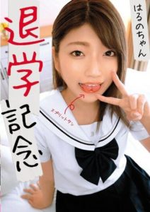 SHIC-290 A commemoration of her expulsion, Haruno-chan