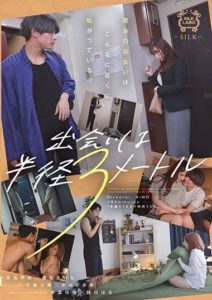 SILK-147 Encounters Within a 3-Meter Radius