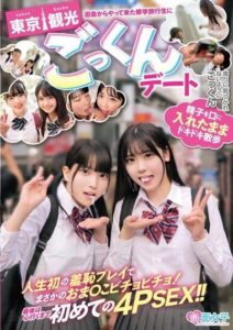 SKMJ-465 A Country Girl on a School Trip to Tokyo- Cum Swallowing Date – Nervously Walking Around with Semen in Her Mouth. First Time 4PSEX to the Heart’s Content!