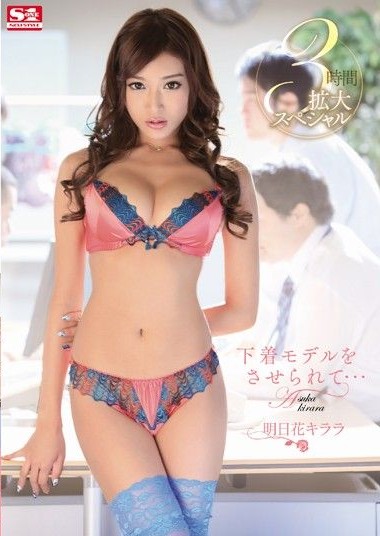 SNIS-381 เขาให้หนูเป็นนางแบบ จำเป็น! ซับไทย