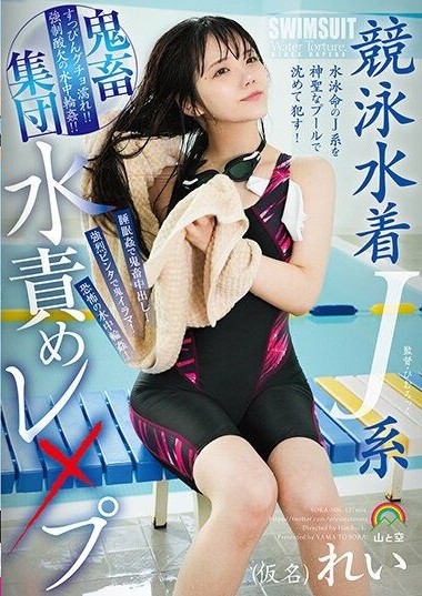 SORA-506 Competitive Swimsuit J- Merciless Group Water Torment Rape (Pseudonym) Misumi Rei