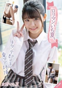 SQTE-401 With Her Lolita Pussy, Ichika Comes At Once From Finger-Fucking, And She Has An Orgasm From A Big Vibrator. Ichika Nagano.