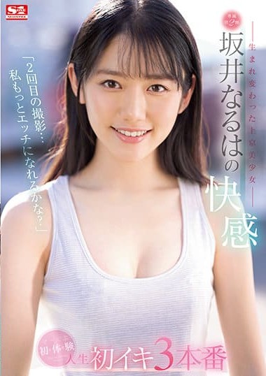 SSIS-405 (4K) -For Your Second Cumshot… Can I Be Even Naughtier– – Hot Girl Reborn In Tokyo – Naruha Sakai’s Sexy First cum Experience