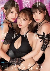 SSIS-698 (4K) (English subbed) Yua Mikami, Arina Hashimoto, and Minami Aizawa