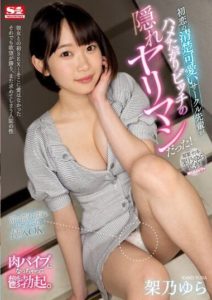 SSIS-872 The pure and cute senior who was my first love turned out to be a hidden nympho who loves being fucked! Kano Yura