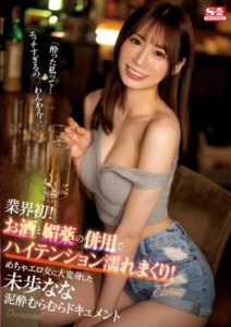 SSIS-917 Industry first! Mixing alcohol and aphrodisiacs to become extremely wet! Miona Ichigo transforms into a super erotic woman