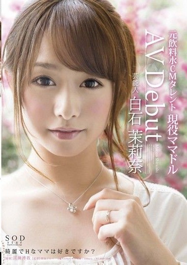 STAR-444 Celebrity Marina Shiraishi Porno Debut