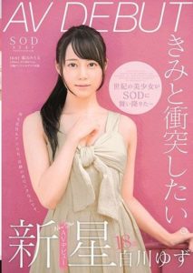 STARS-177 เดบิวต์วัยกระเตาะสายเดาะลิ้นรัว ซับไทย