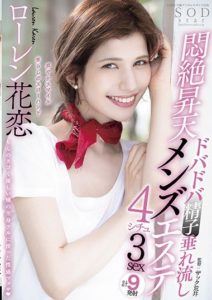 STARS-478 Splashing sperm aesthetic salon treatment 3sex Lauren Karen