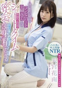STARS-501 Kanan Amamiya Who Can Ejaculate At Least 3 Times Even In A Short Time Secret Meeting Of 2 Hours Break With Mr. A, A Convenience Store Housewife Who Has The Best Physical Compatibility