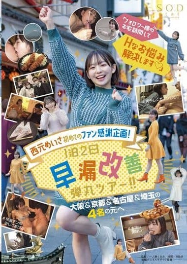 STARS-550 Sarina Toyama’s First Fan Appreciation Project! -Visit The Follower’s House And Solve Your Problems- 1 Night 2 Days Premature Ejaculation Improvement Bullet Tour! To 4 People From Osaka & Kyoto & Nagoya & Saitama J