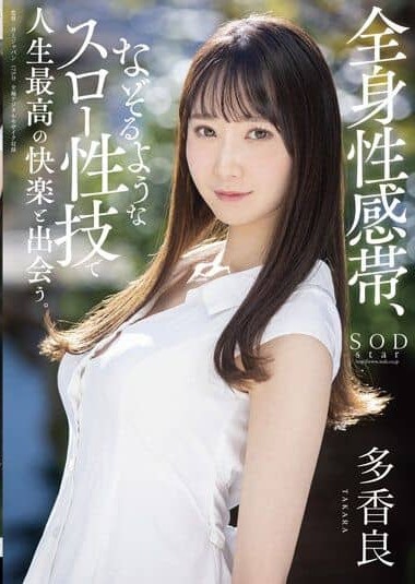 STARS-560 Encounter The Best Pleasures Of Your Life With A Generalized Erogenous Zone And A Slow Sexual Technique That Traces. Takara