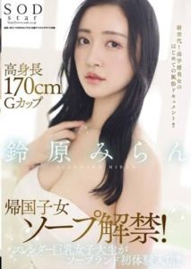 STARS-561 Tall 170cm G Cup Returnee Soap Ban Lifted! Slender Busty Female College Student Enters The Soapland First Experience Store! Miran Suzuhara