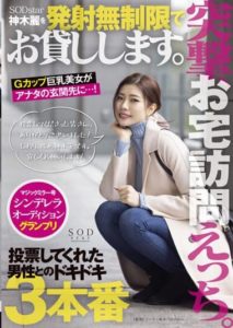 STARS-599 Ship to your house. We will lend you SODstar Kamiki Rei for unlimited shots