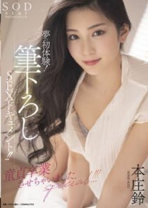 STARS-618 Dream first experience! We let you graduate from virginity special! Suzu Honjo