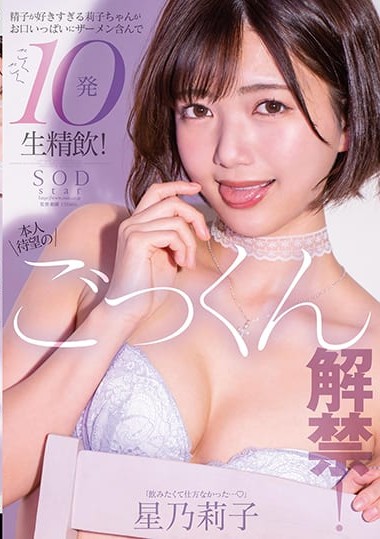 STARS-862 The long-awaited ban on cum swallowing has been lifted!