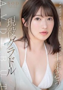 STARS-901 Full Nude Determination and, Unleashing Sex – Active Gravure Idol Ru Totsuka AV DEBUT