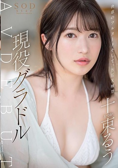 STARS-901 Full Nude Determination and, Unleashing Sex – Active Gravure Idol Ru Totsuka AV DEBUT