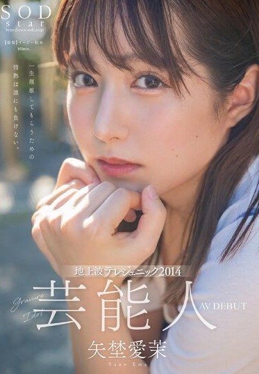 STARS-984 Celebrity Ema Yano AV DEBUT