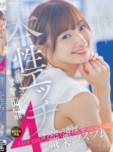 STARS-989 Nagisa Kiki’s First Drama Work 4 Profession Cosplay That Starts With A Kiss A Naturally Naughty Working Woman.