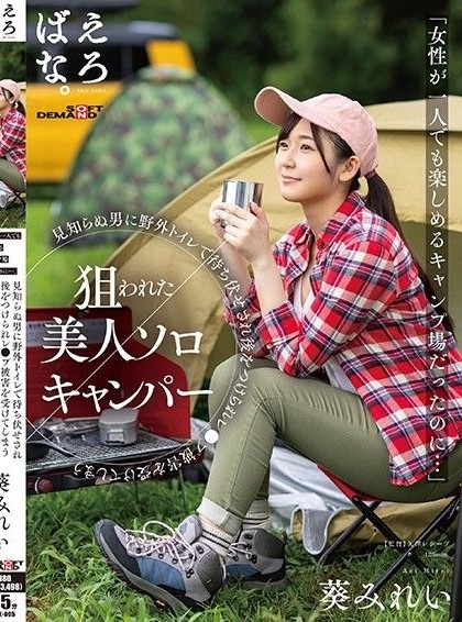 SUWK-005 “It Was Supposed to Be a Campsite Where Women Can Enjoy Alone…” A Beautiful Solo Camper Targeted – Ambushed in an Outdoor Toilet by a Stranger and Followed to Suffer Rape – Mirei Aoi