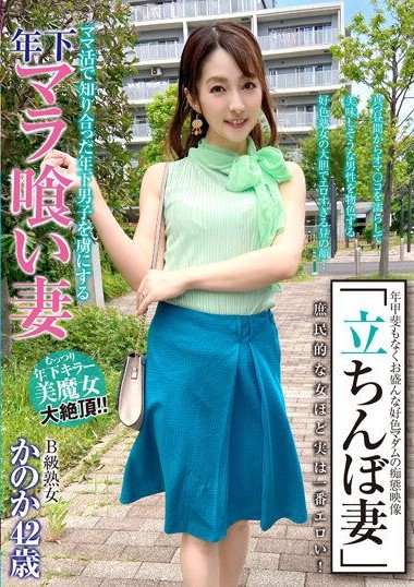 SYKH-088 “Streetwalking Wife” B-Class Mature Woman, 42-year-old Sawano Kanoka