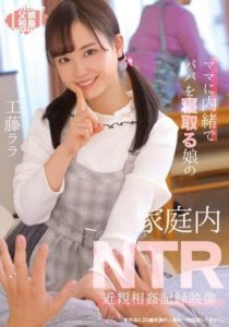 T28-617 Home NTR Incest Record Video Of A Daughter Who Sleeps with Daddy Secretly To Mom – Lara Kudo